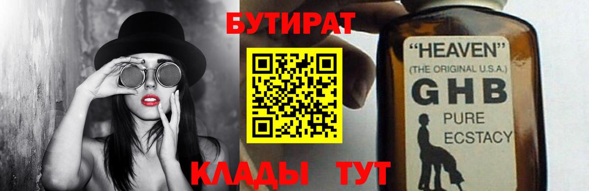БУТИРАТ 1.4BDO Владивосток