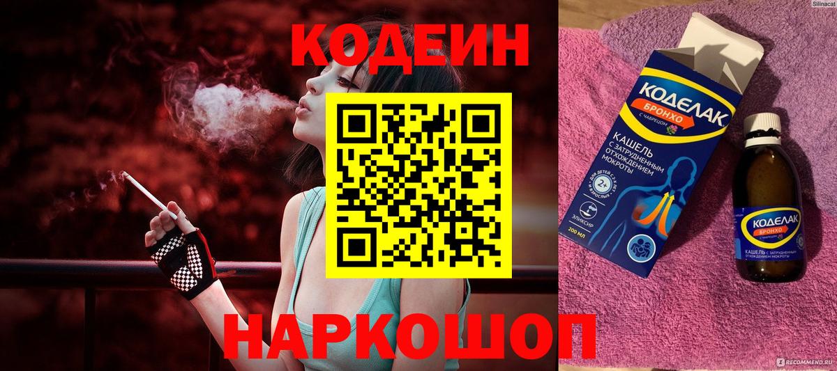 Codein напиток Lean (лин)  Вход с VPN  Codein напиток Lean (лин)  Владивосток 
