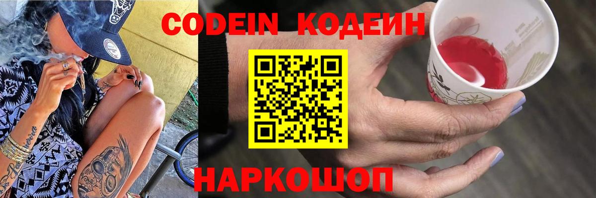 Кодеин напиток Lean (лин) Владивосток