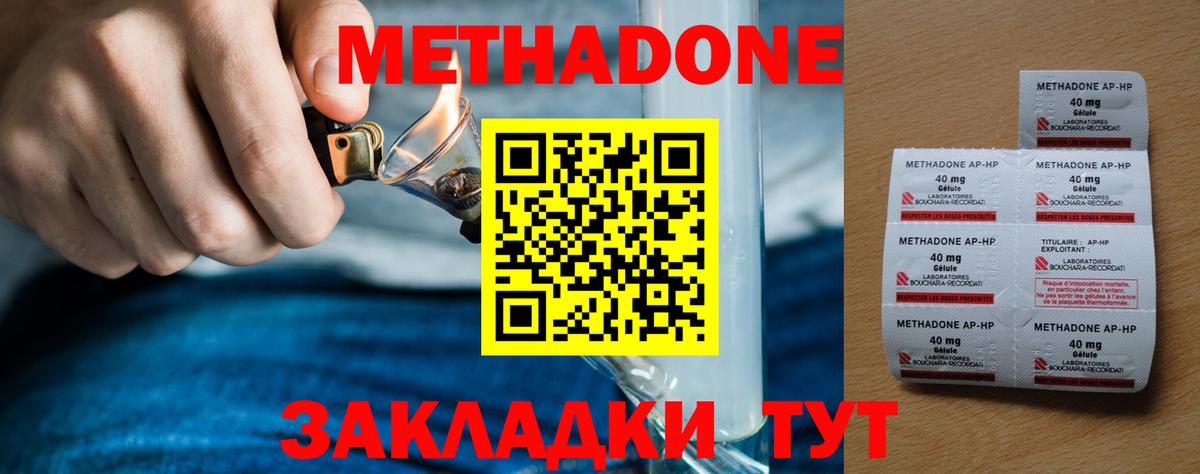 Метадон белоснежный  Вход с VPN  Владивосток 