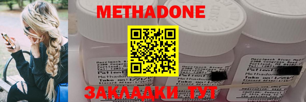 Метадон белоснежный Владивосток
